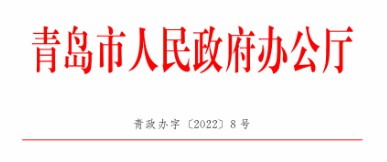 《青岛市促进会展业发展10条政策》